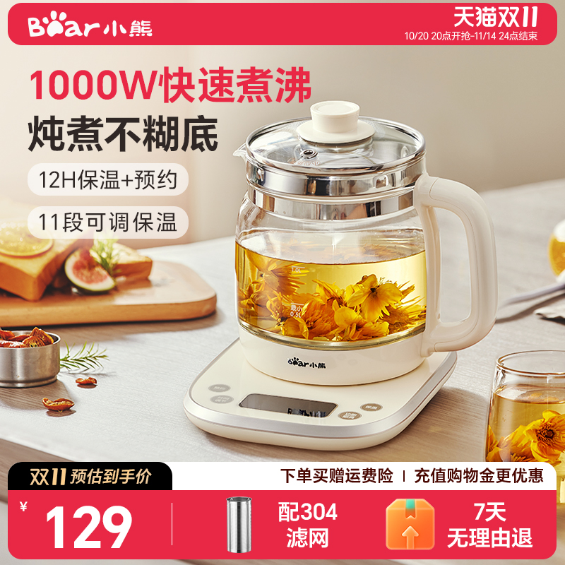 小熊多功能家用办公室养生壶