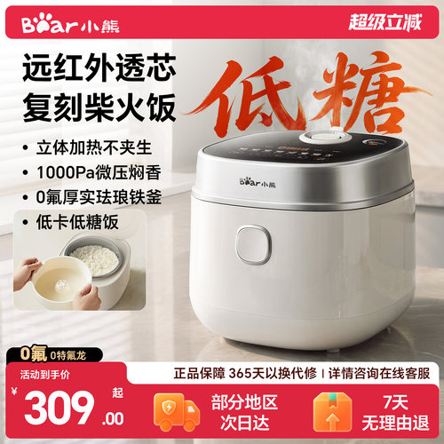 小熊珐琅铁釜低糖电饭煲