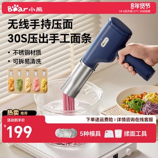小熊面条机家用全自动手持压面机小型电动饸络机和面压面条机饸饹