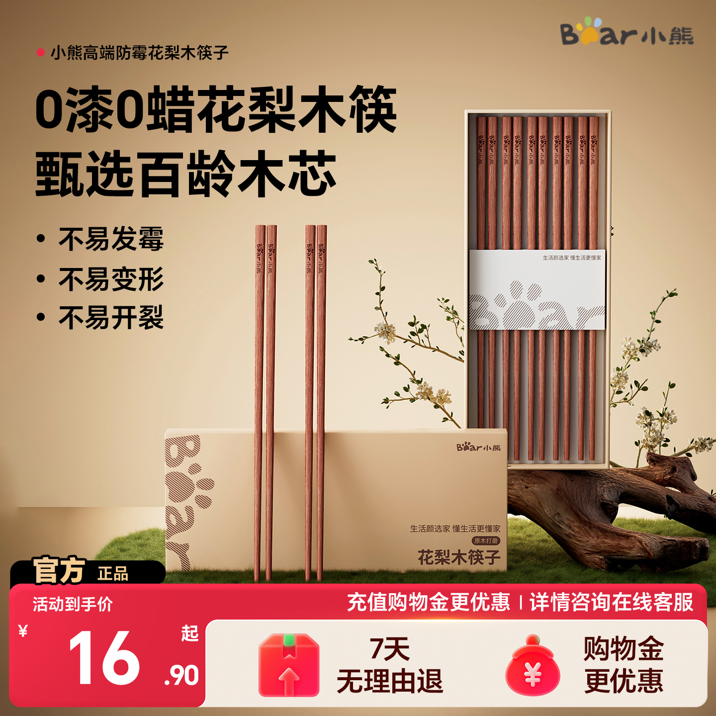 小熊花梨木筷子家用高档新款抗菌防霉防滑木质长快筷子油炸耐高温