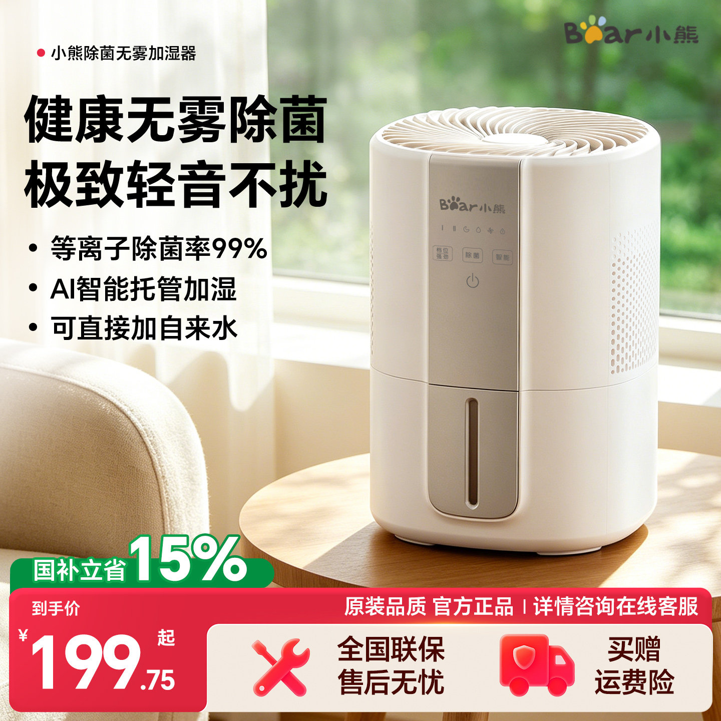 小熊无雾加湿器家用孕妇婴儿卧室静音小型空气蒸发净化办公室桌面