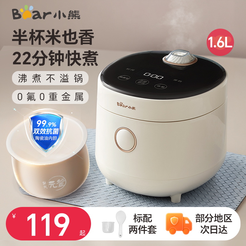 小熊迷你电饭煲1到2到3人家用小型宿舍智能小电饭锅微压力烹饪机