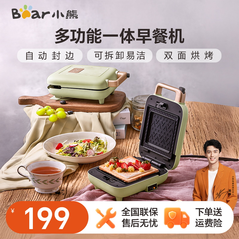 小熊三明治机早餐机家用小型华夫饼机多功能轻食机烤面包机多士炉