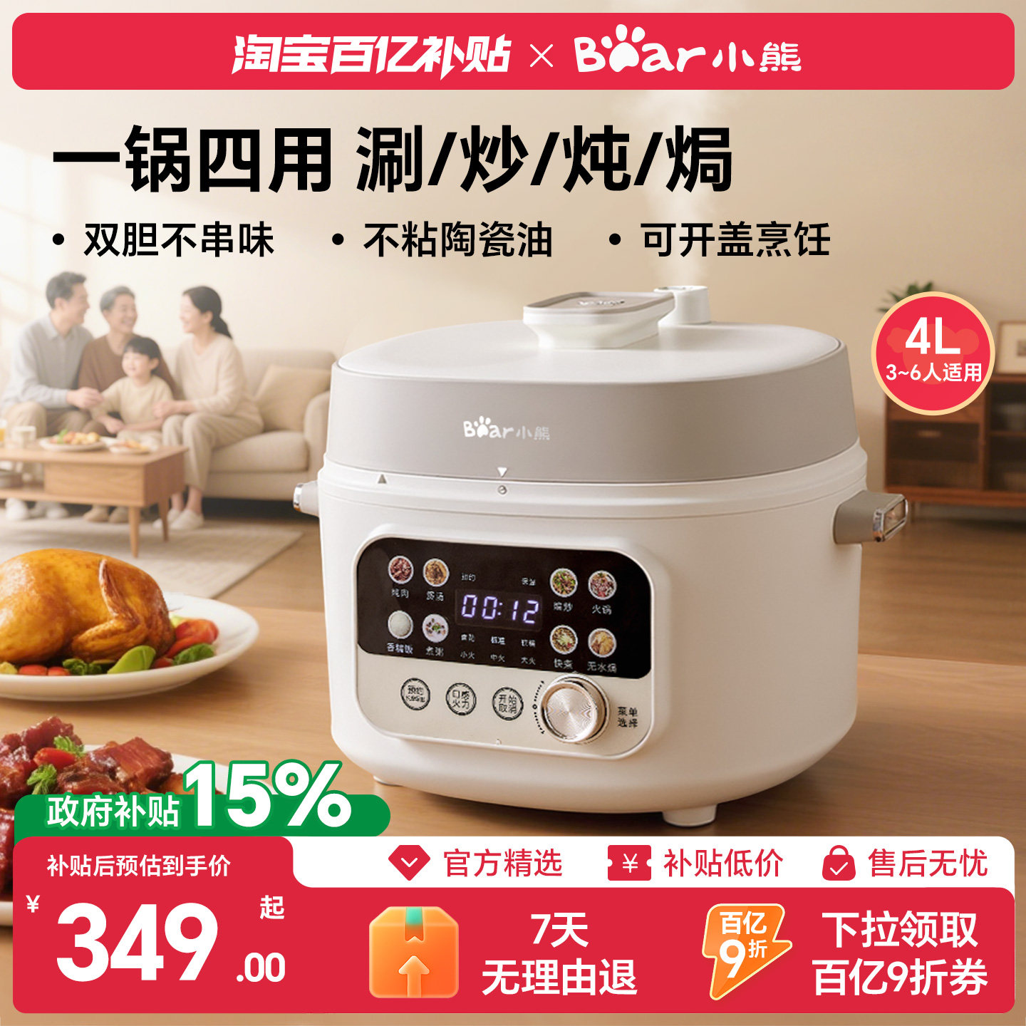 政府补贴小熊电压力锅家用大容量电高压锅3到4人多功能高压电饭煲