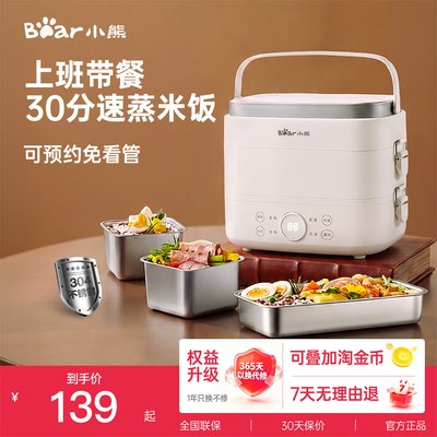 小熊智能蒸煮电热饭盒
