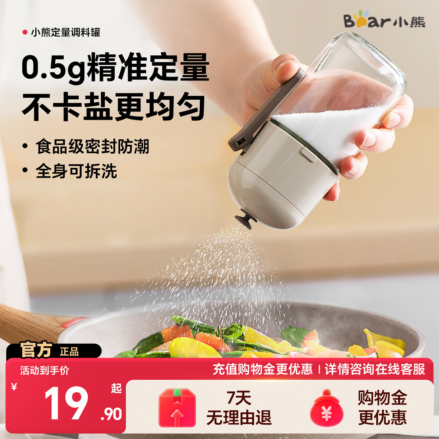 小熊定量盐罐调味罐玻璃调料盒厨房家用烧烤撒料瓶密封防潮控盐瓶