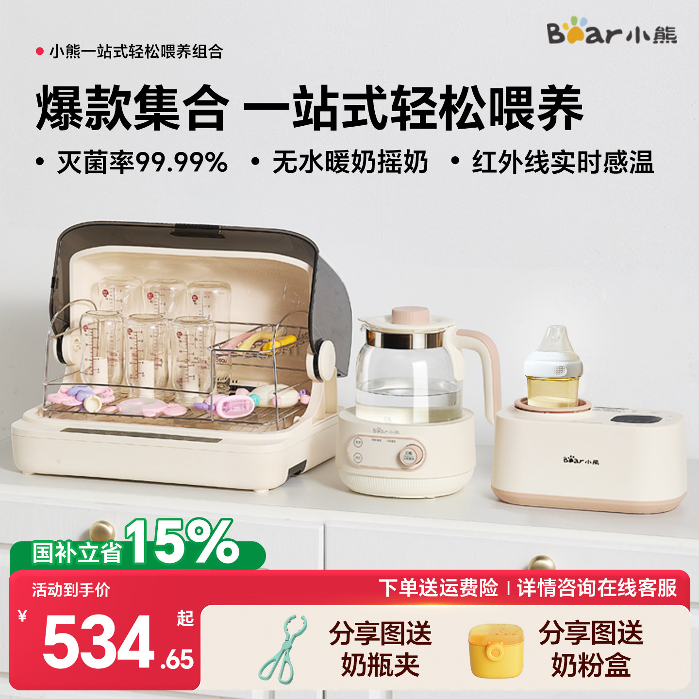 小熊全玻璃恒温热水壶婴儿专用消毒柜烧水壶家用暖奶摇奶器喂养台