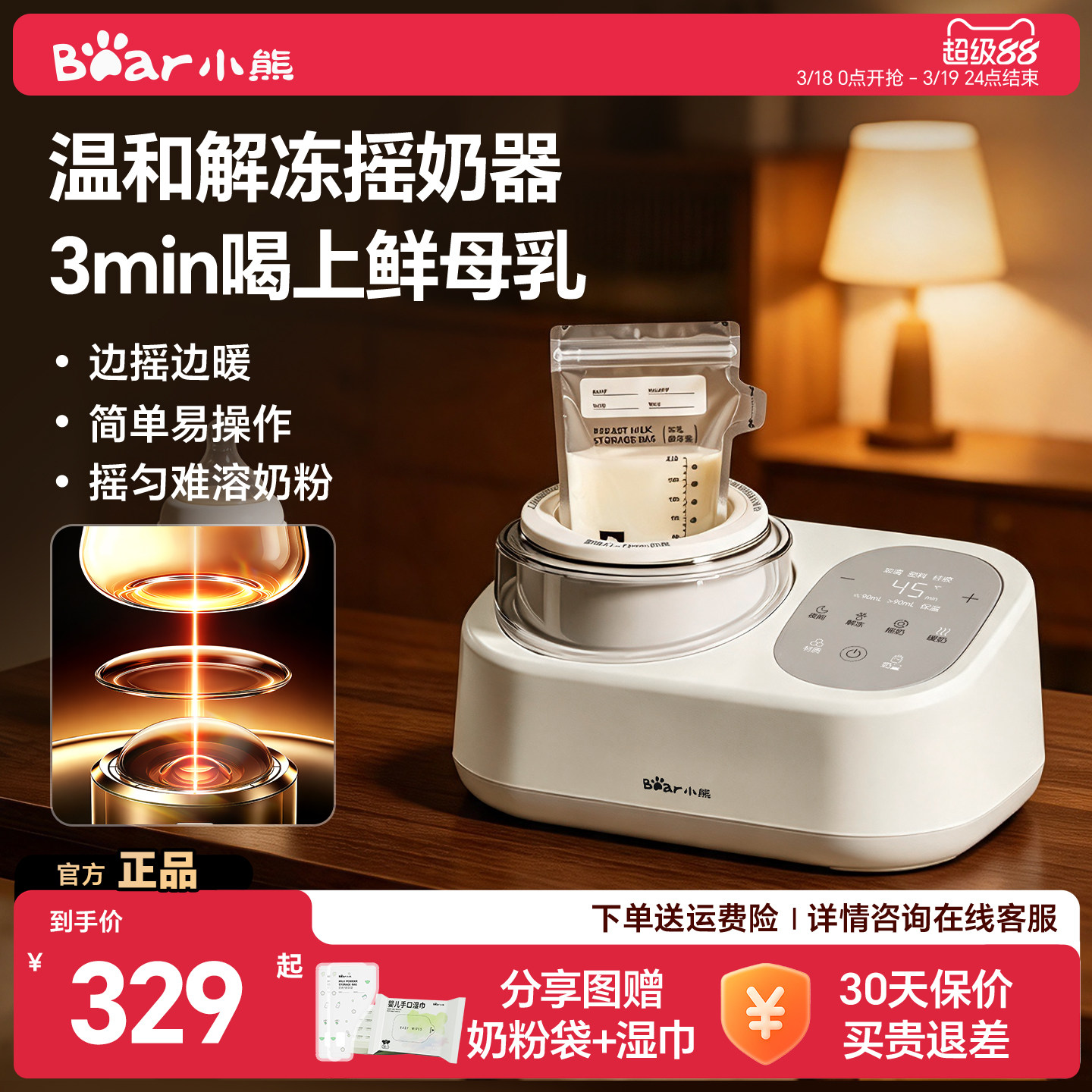 小熊摇奶器暖奶解冻母乳二合一婴儿全自动恒温摇奶机冲奶粉搅拌器