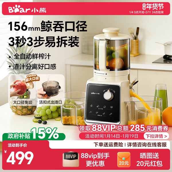 小熊大口径原汁机榨汁机渣汁分离家用全自动新款料理榨橙汁机神器,厨房电器,榨汁机/原汁机,淘宝优惠券,粉丝福利购,淘宝优惠卷