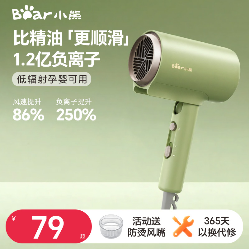 小熊吹风机家用负离子护发速干电吹风大风力风筒宿舍用学生礼物