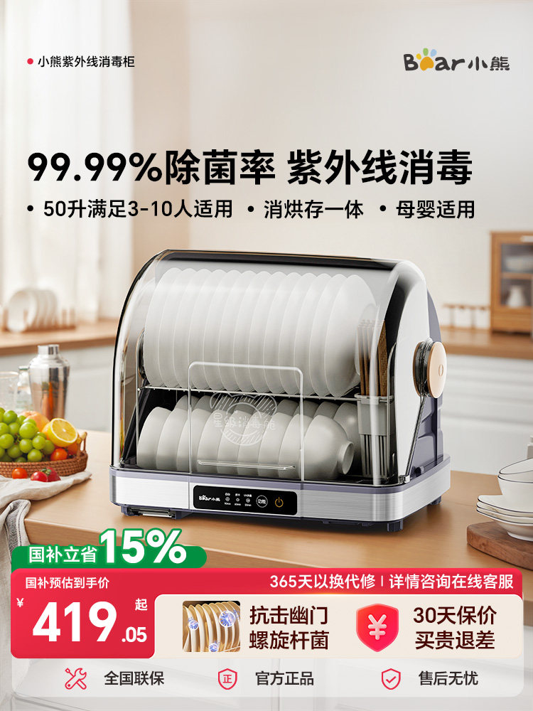 Little Bear Multi functional Disinfection Cabinet Disinfection Machine Disinfection Bowl Cabinet Small Household Desktop Bottle Disinfection Drying Integrated UV