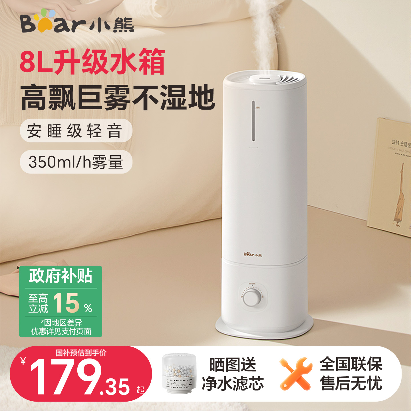 小熊加湿器卧室家用静音孕妇婴儿空调落地大容量大雾量空气雾化器