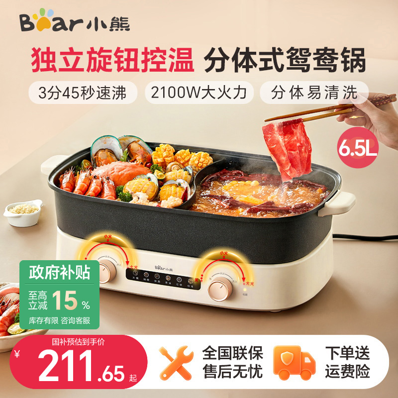 小熊新分体式鸳鸯锅大容量火锅家用锅电锅电炒锅电煮锅火锅专用锅