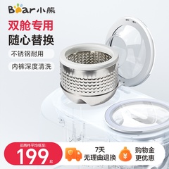 小熊双舱洗衣机配件内衣内裤高温母婴专用可替换洗涤内桶小型迷你