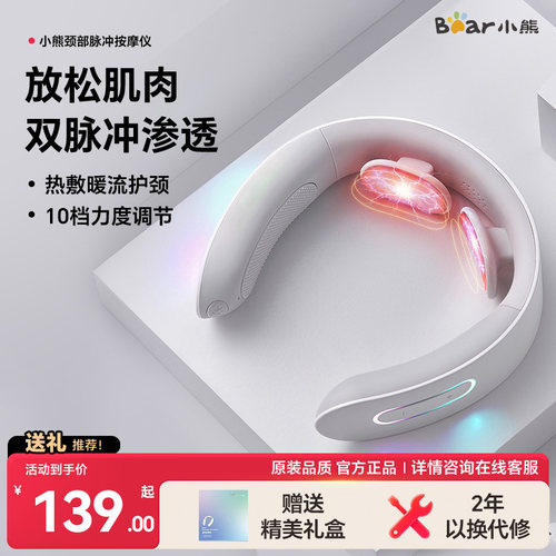 【团购推荐】小熊脉冲颈椎按摩器