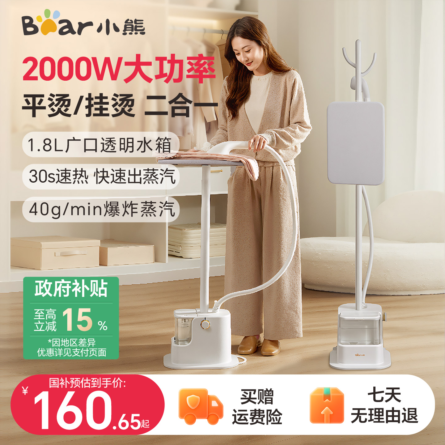 挂烫机平挂两用2000W大功率