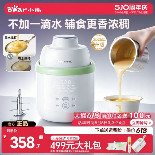 直播间299.5起,无水搅打辅食机