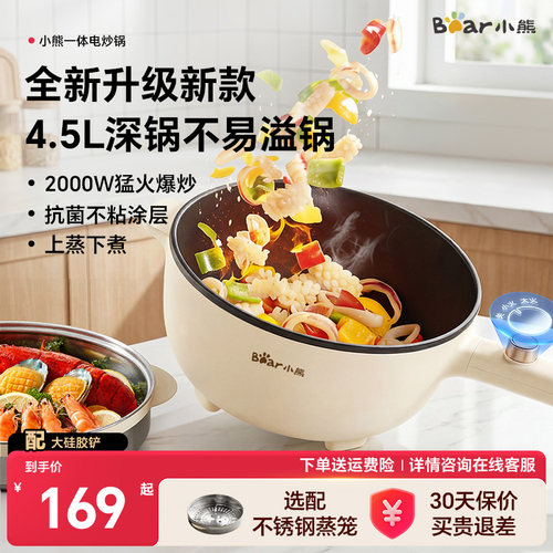 【领3倍补】小熊一体式电炒锅家