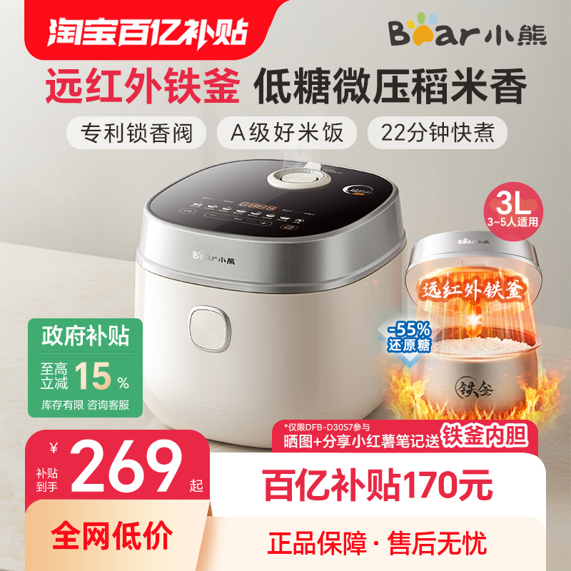 【国补15%】小熊微压珐琅电饭煲