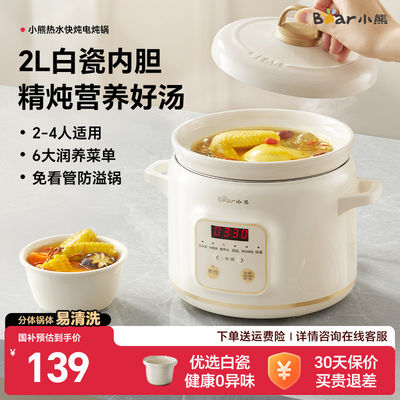 小熊白瓷快炖电炖锅煲汤锅2L家用