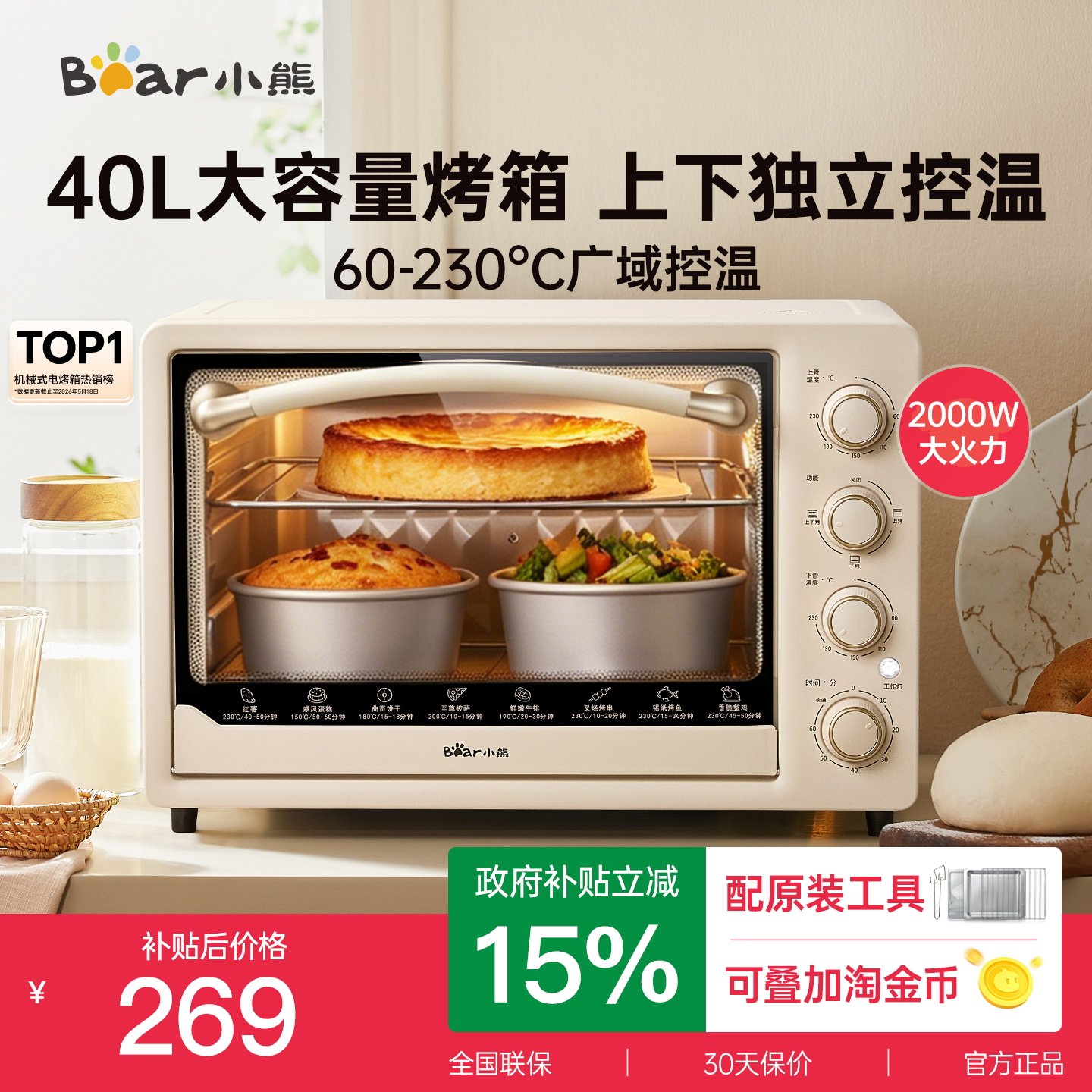 【政府补贴】小熊烤箱家用电烤箱大容量蛋糕烘培专用一体多功能