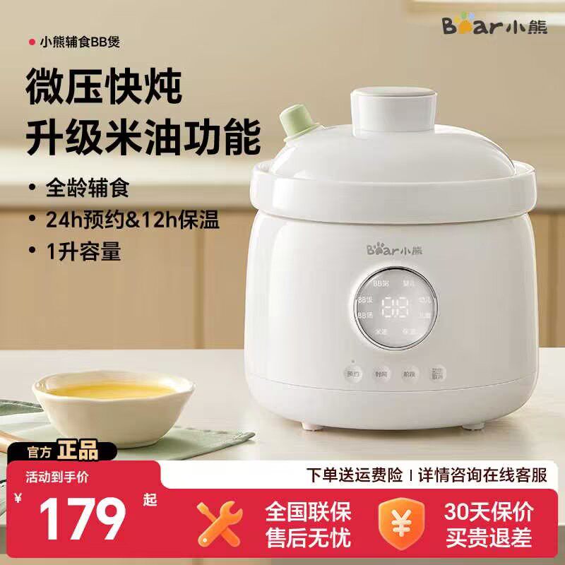 小熊微压电炖锅宝宝米油专用煮粥锅婴儿辅食锅煲汤锅陶瓷内胆炖盅