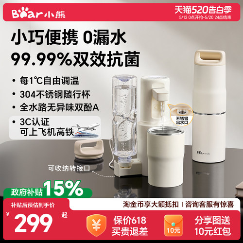 【6W+已售】小熊便携旅行饮水机