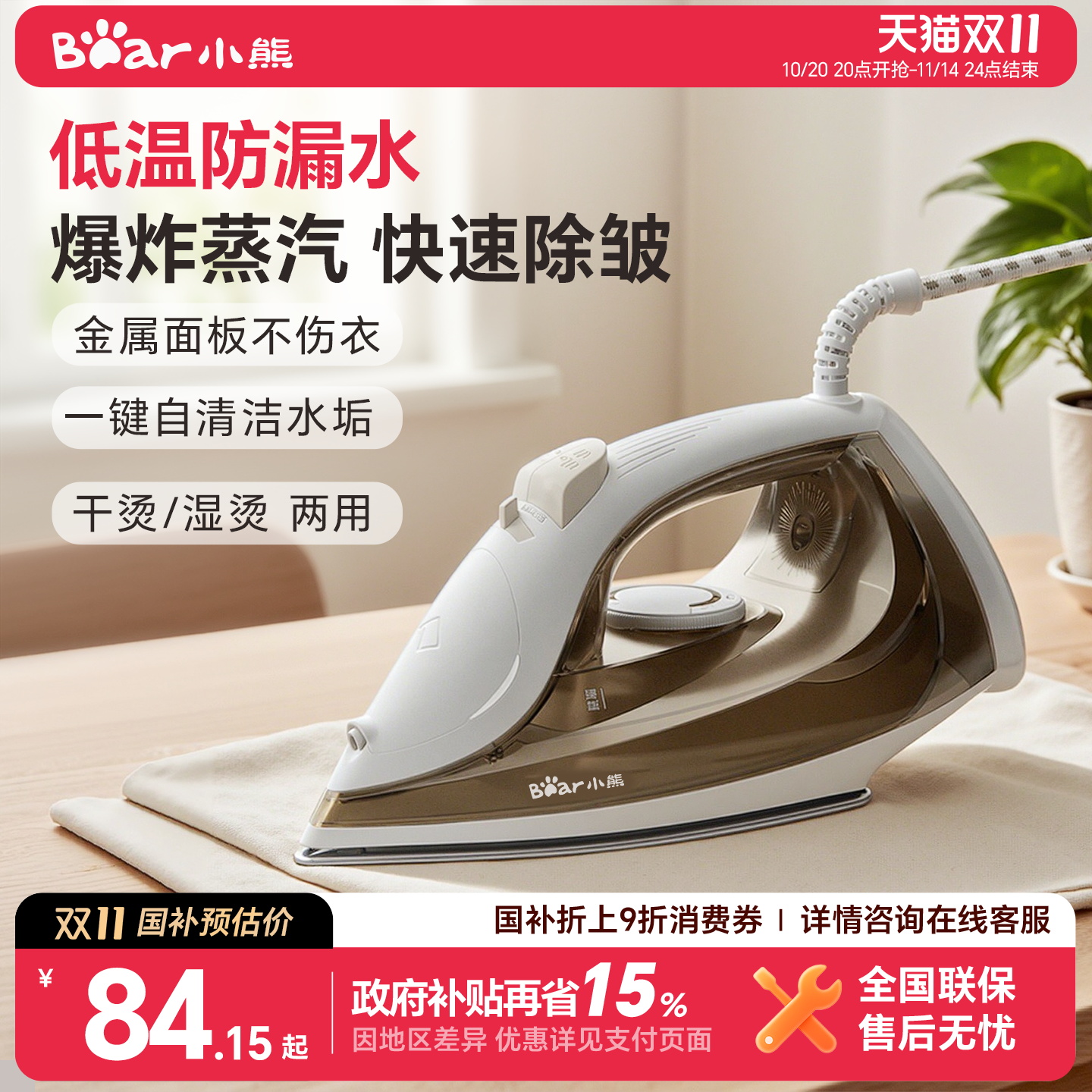 小熊熨烫机便携干湿两用一熨即平