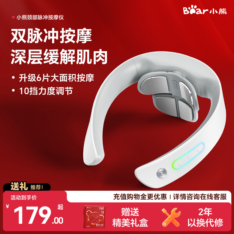 小熊颈椎按摩器智能脉冲按摩