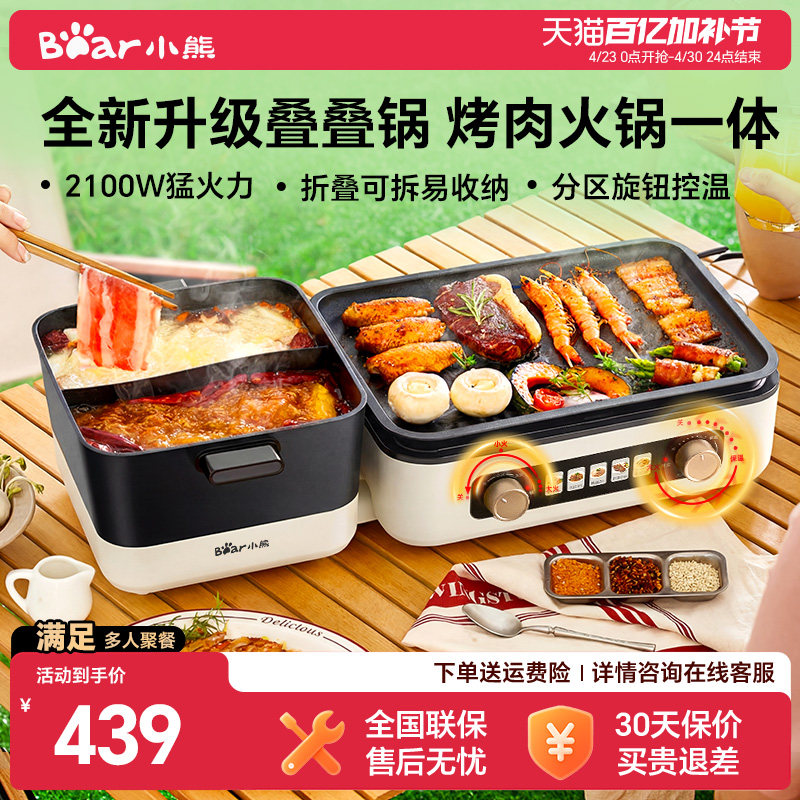 小熊叠叠锅多功能料理锅涮烤一体