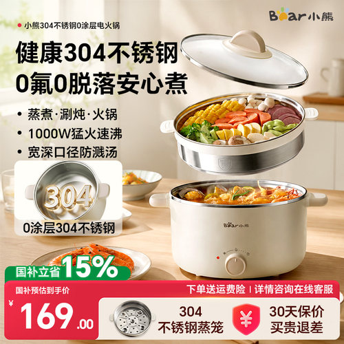 小熊不锈钢电火锅煮锅蒸煮一体锅