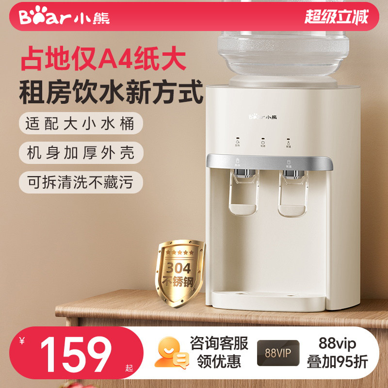 占地仅A4纸大【小熊台式饮水机】