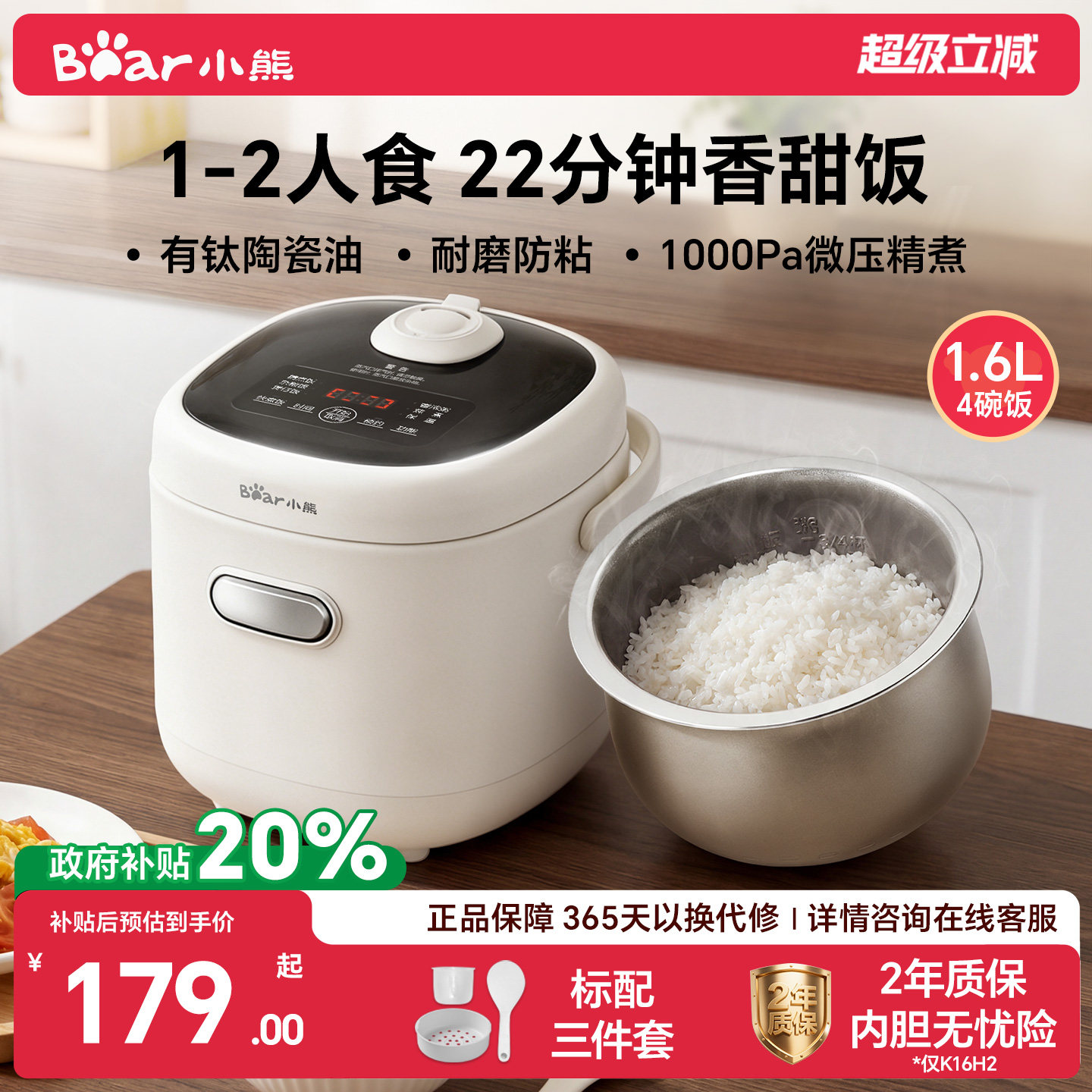 小熊迷你快煮0氟智能家用电饭煲