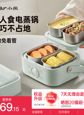 小熊新款迷你便携电蒸锅