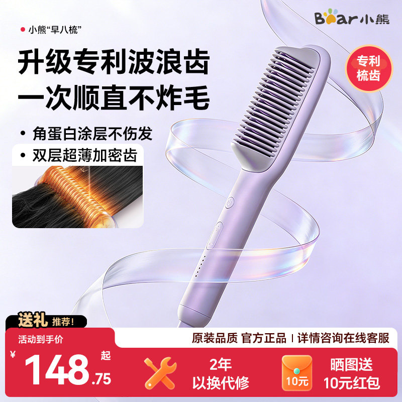 小熊直发梳家用直板夹卷发棒蓬松高颅顶不伤发电梳子便携式神器