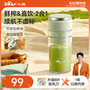 小熊榨汁機(jī)家用小型便攜榨汁杯電動(dòng)攪拌炸汁果汁杯多功能25年新款