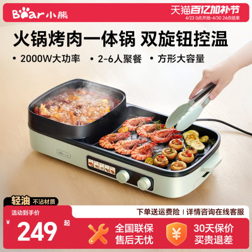 小熊涮烤一体家用电烤炉