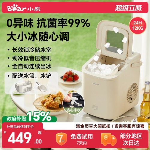 【2W+热销】小熊12KG抗菌制冰机