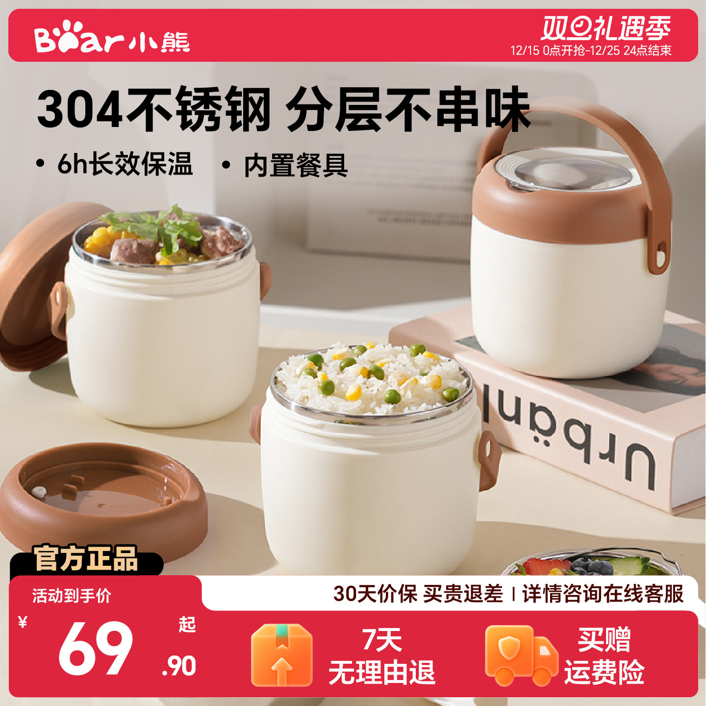 小熊保温饭盒上班族2025新款不锈钢餐盒便当盒保温桶饭盒学生提锅