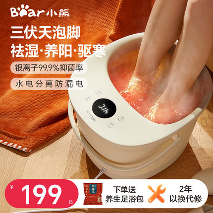 小熊泡脚桶加热恒温家用足浴电动洗脚桶全自动养生智能按摩洗脚盆