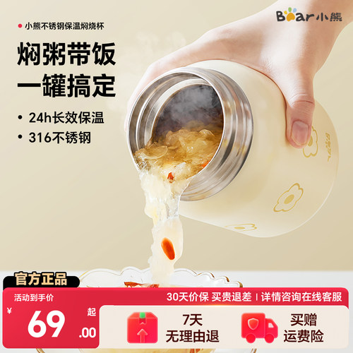 小熊焖烧杯24小时超长保温
