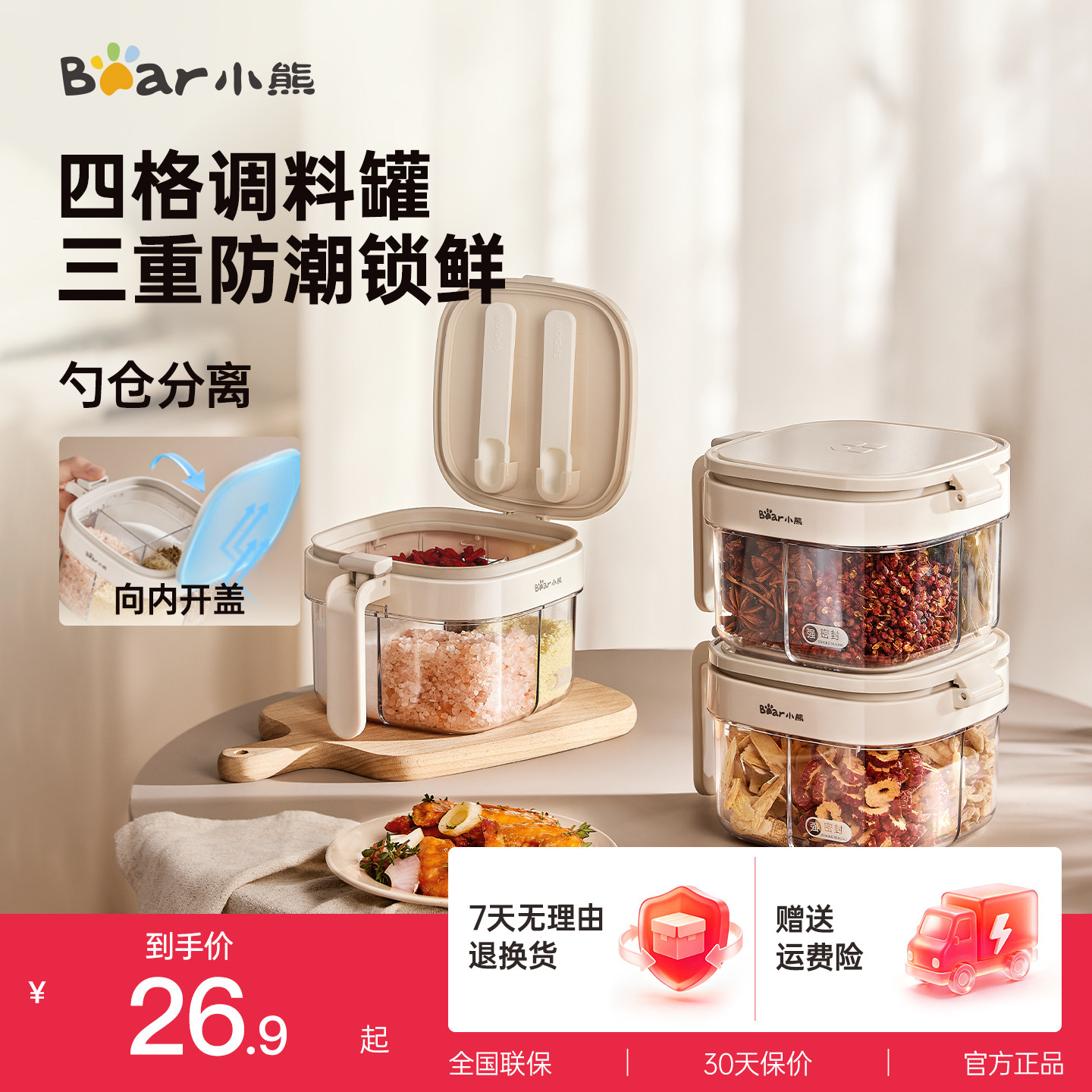 小熊调料盒厨房家用新款密封防潮罐盐罐高端收纳佐料四合一调料罐