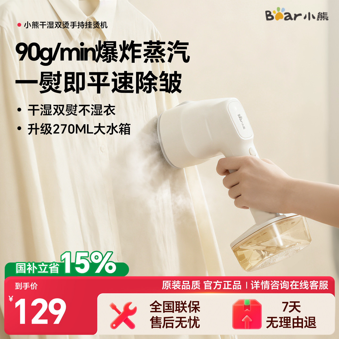 【真大蒸汽】小熊手持挂烫机家用小型蒸汽熨烫机电熨斗烫衣服2025