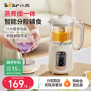 小熊辅食机蒸煮一体机婴儿宝宝打米糊多功能料理搅拌机小型家用