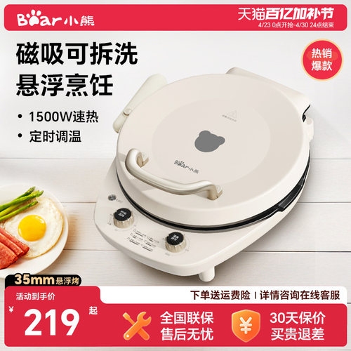小熊可拆洗双盘加热家用电饼铛