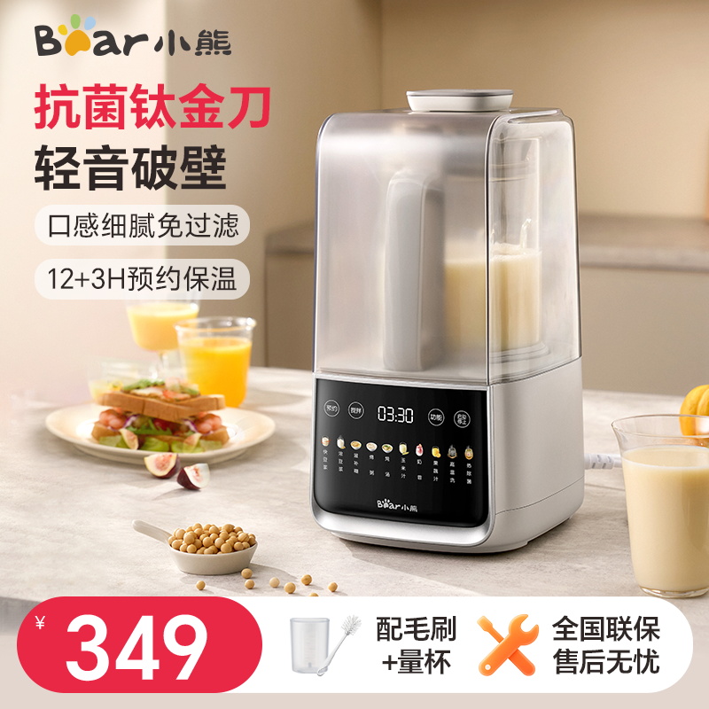 小熊破壁机家用榨汁机全自动非静音新款豆浆机小型五谷杂粮多功能