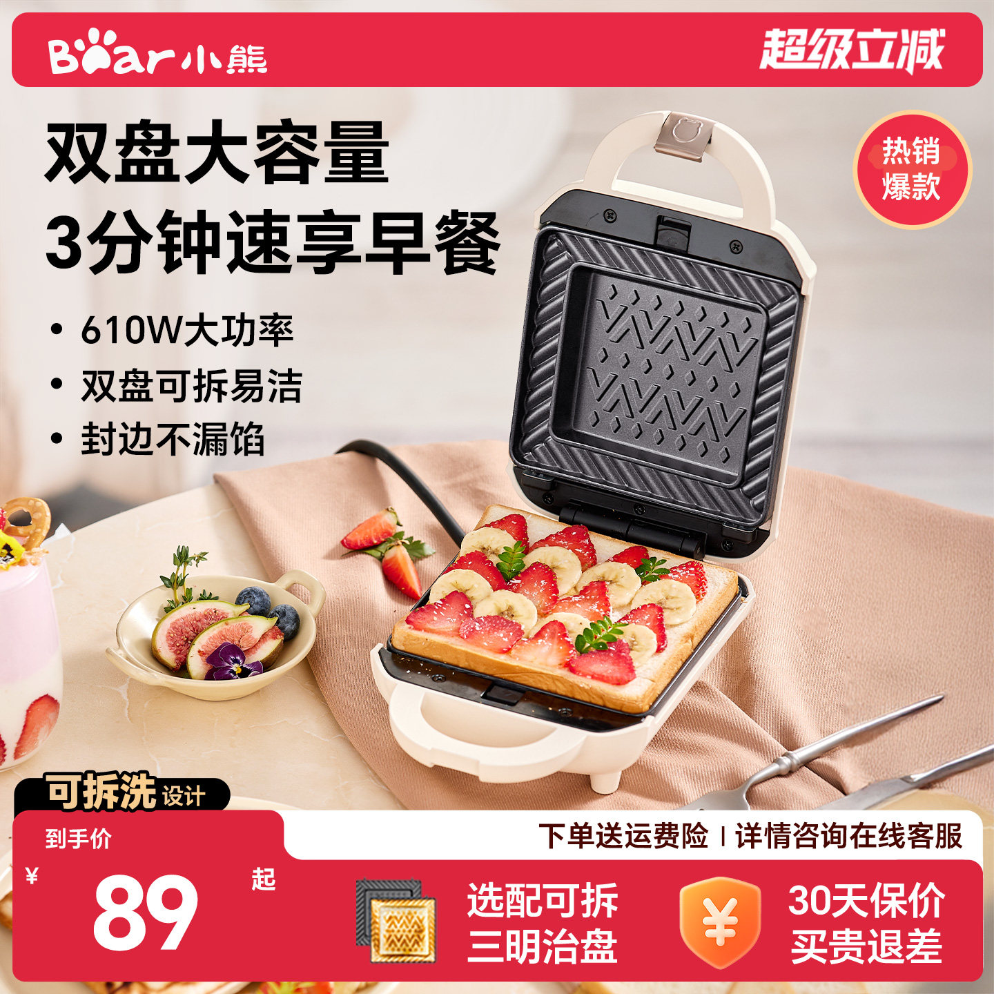 小熊3分钟轻食早餐双盘可拆卸