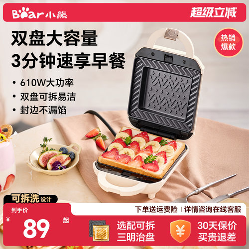 小熊3分钟轻食早餐双盘可拆卸