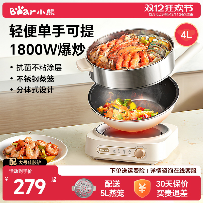 小熊电炒锅分体式家用多功能炒菜锅火锅煮涮炒蒸锅大容量烹饪机