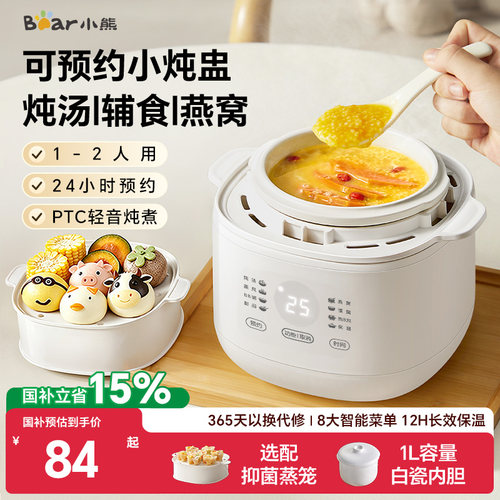 小熊全自动陶瓷电炖锅1L隔水炖盅